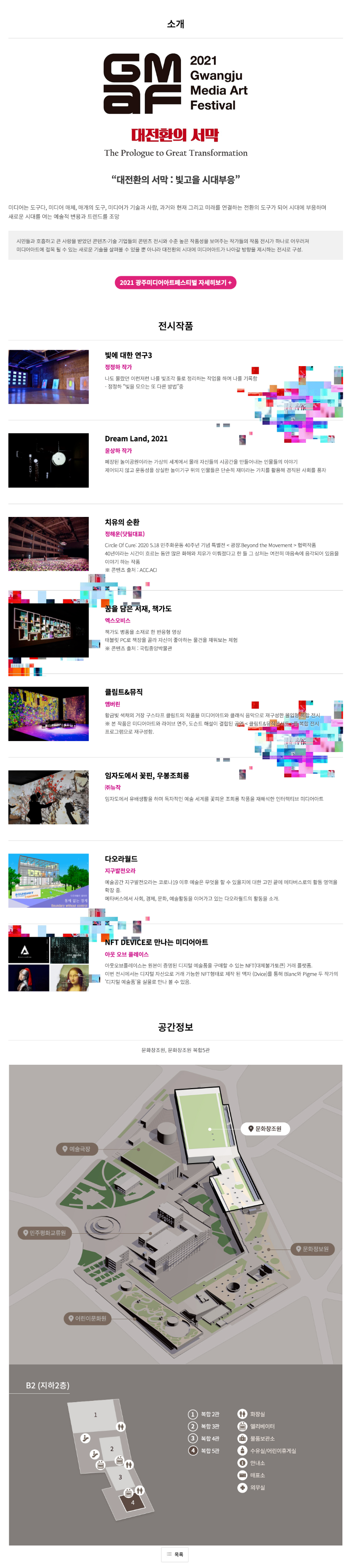 (출처=국립아시아문화전당)
