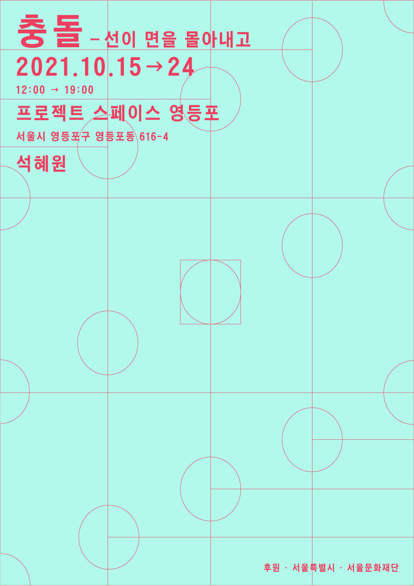 Exhibition Poster