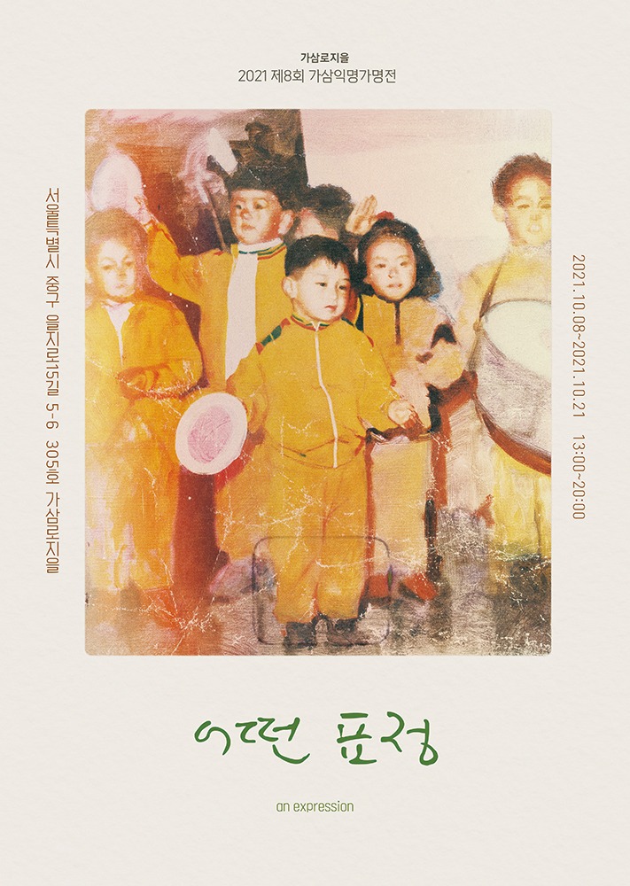 Exhibition Poster