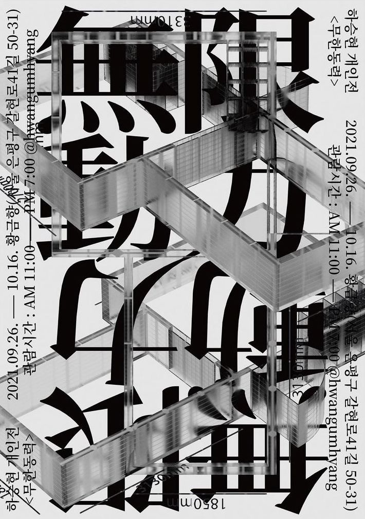Exhibition Poster
