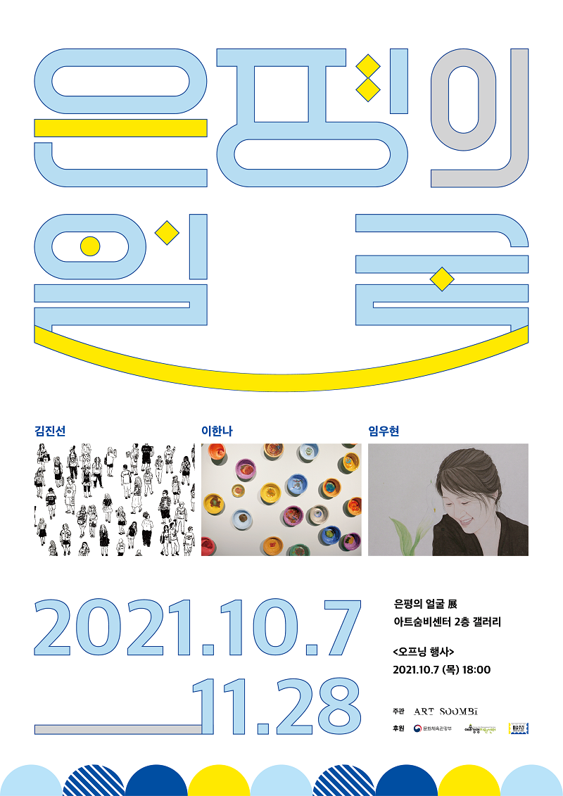 Exhibition Poster