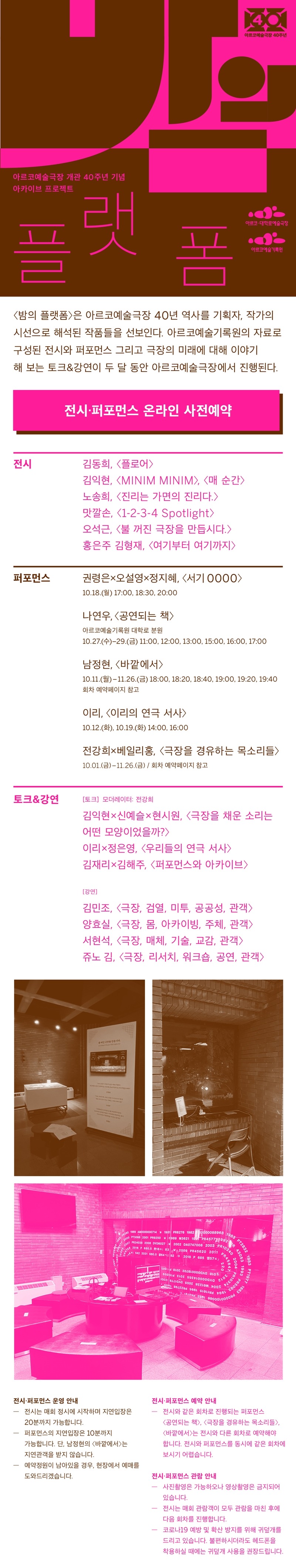 (출처= 아르코예술극장)