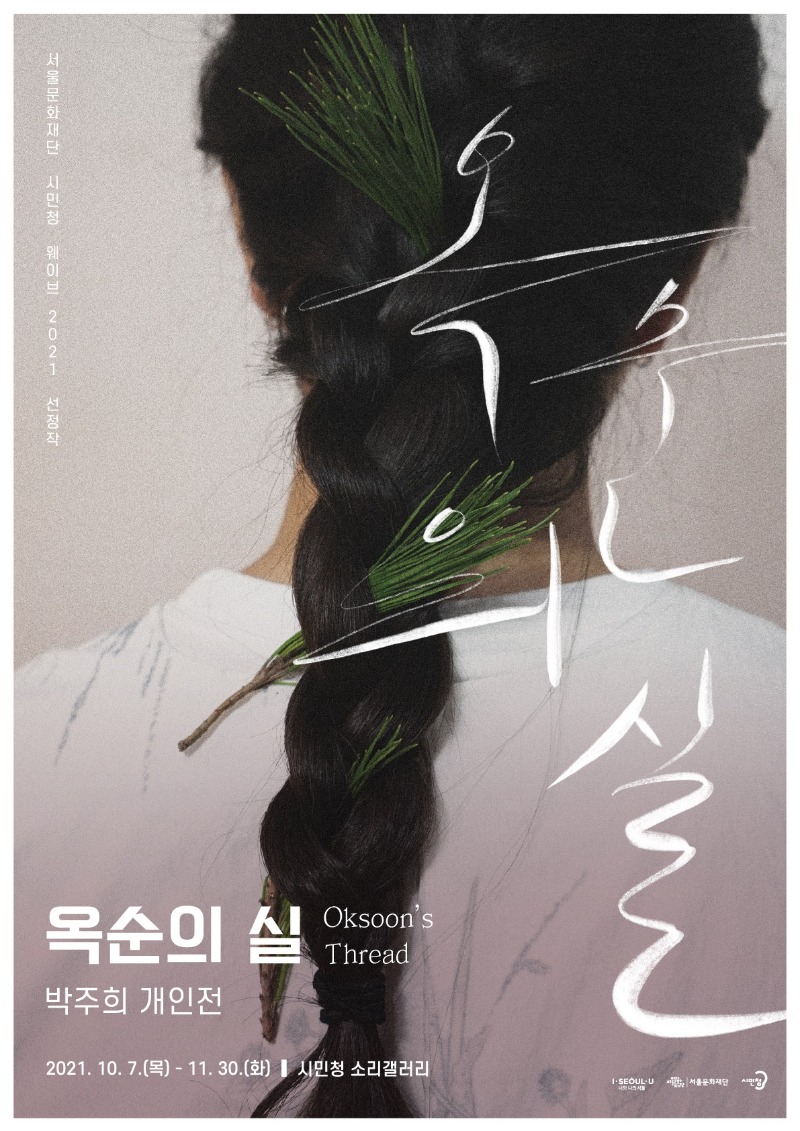 Exhibition Poster
