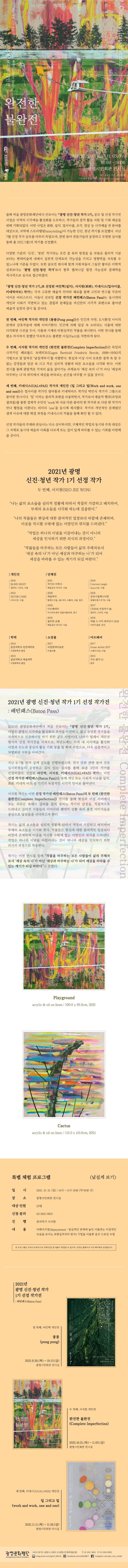 (출처= 광명문화재단)
