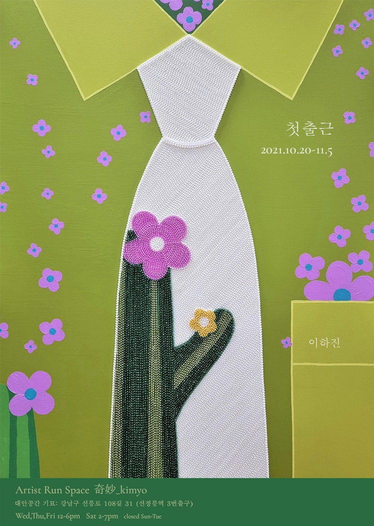 Exhibition Poster