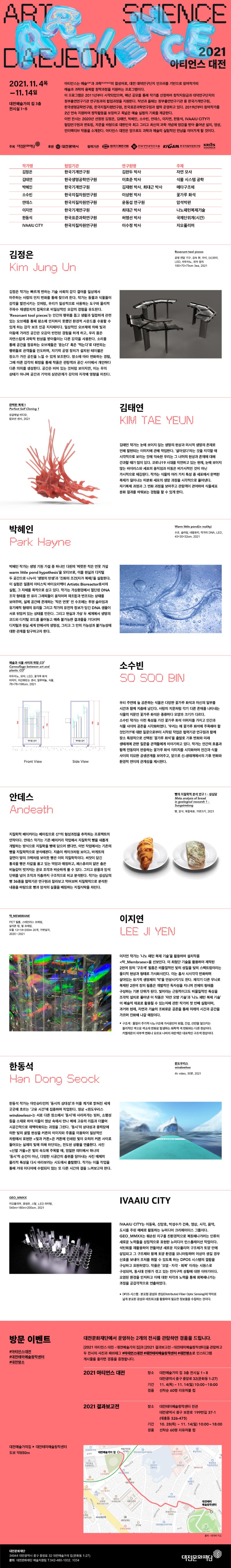 (출처= 대전문화재단)