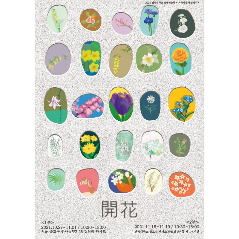 Exhibition Poster