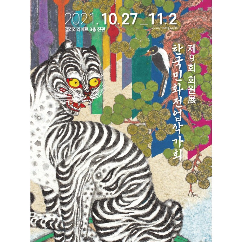 Exhibition Poster