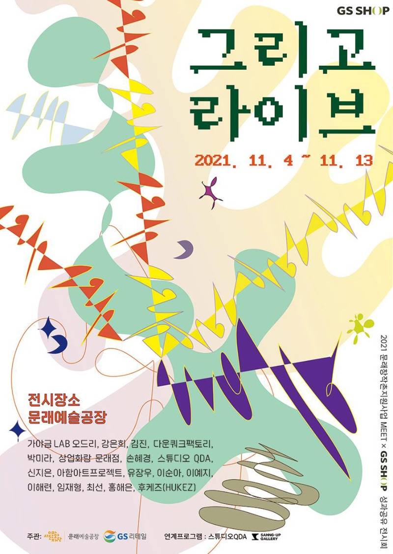 Exhibition Poster