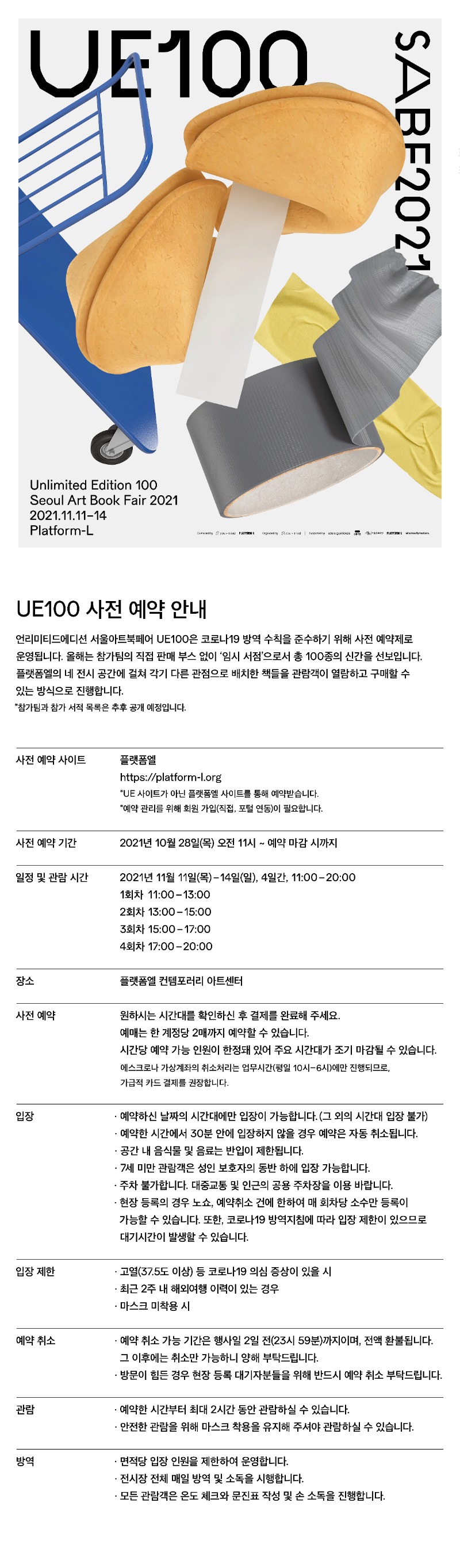 (출처= 플랫폼엘)