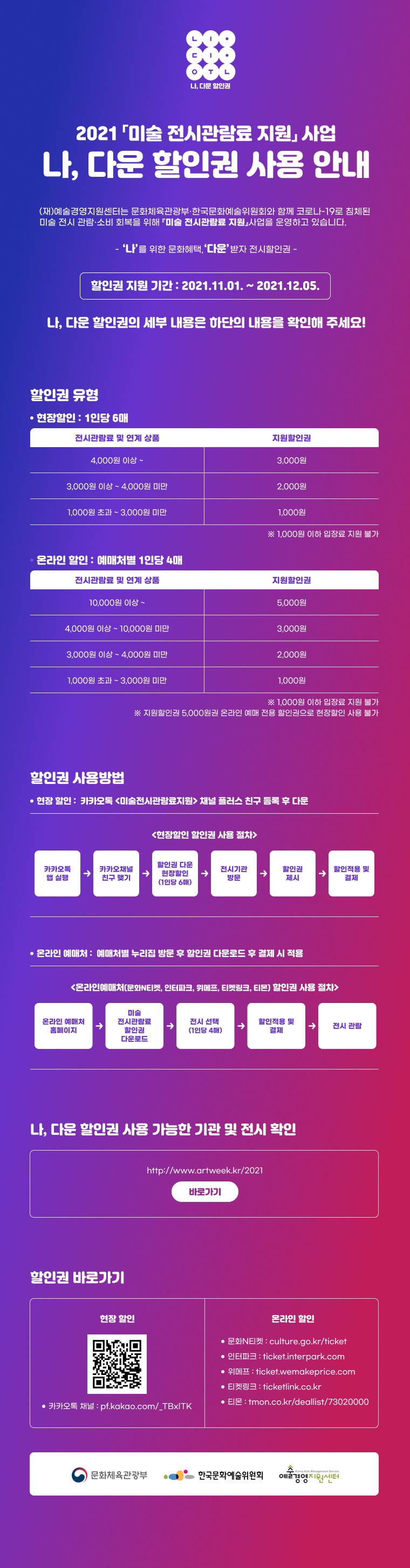 (제공=예술경영지원센터)