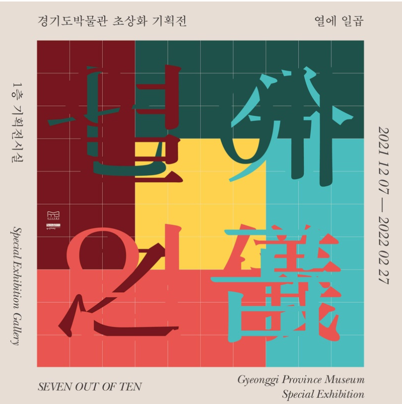 Exhibition Poster