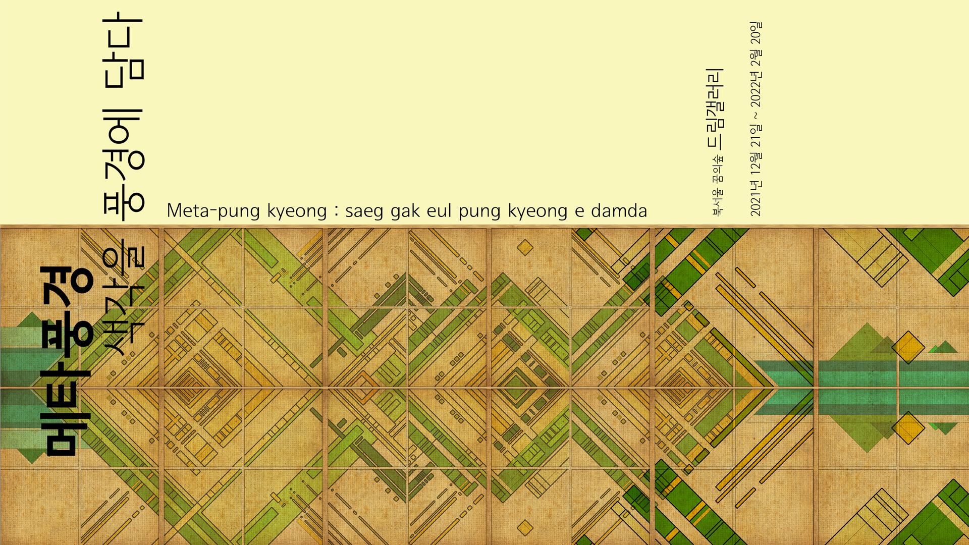 Exhibition Poster