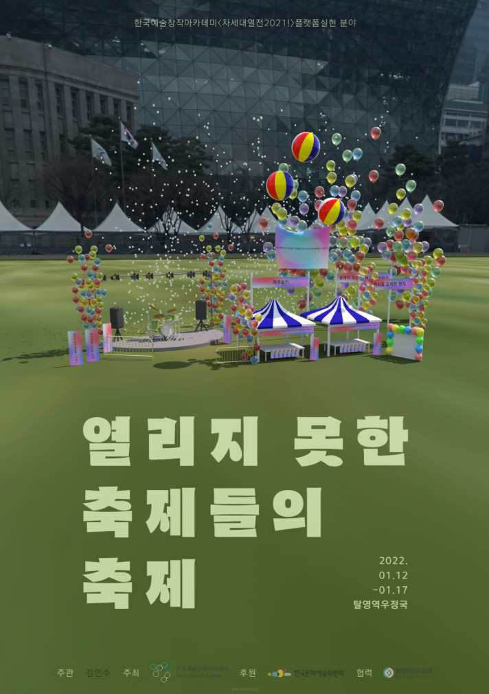 Exhibition Poster
