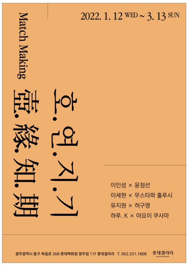 Exhibition Poster