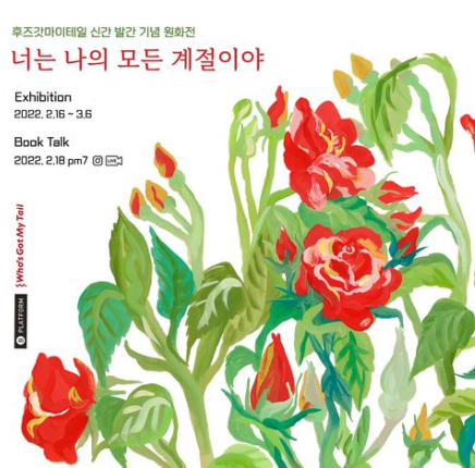 Exhibition Poster