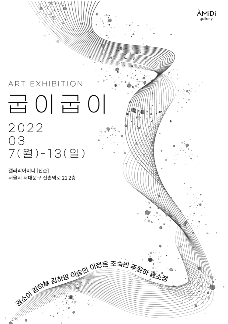 Exhibition Poster