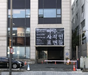 (이미지출처 = 전북도립미술관)