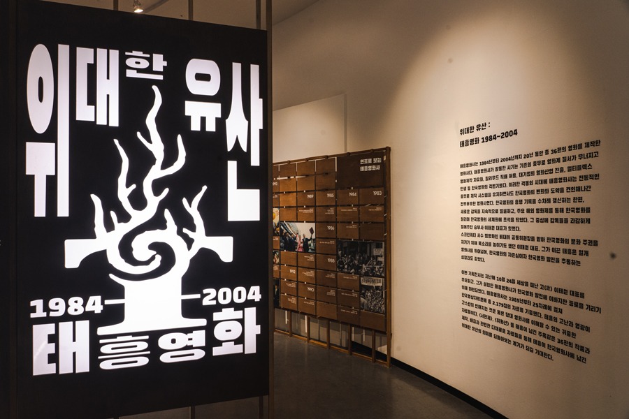 전시전경 · (이미지출처 = 한국영상자료원) · (Source = Korean Film Achive)