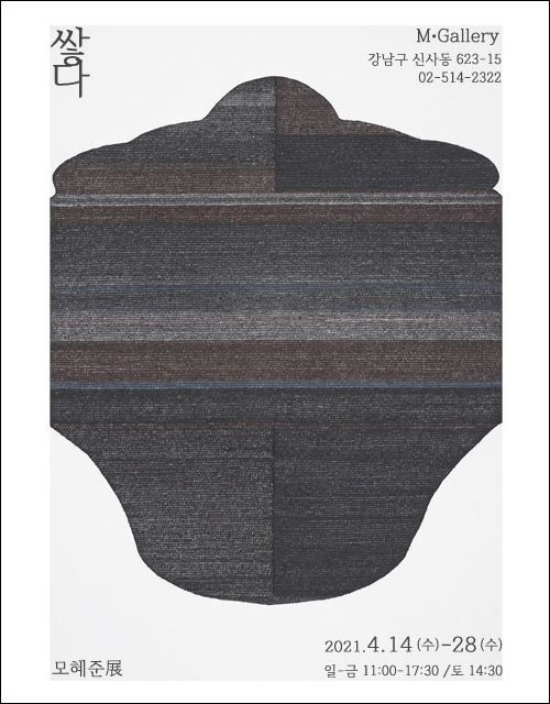 결20201128 · 장지 위에 펜 · 116.8 x 91.0 cm · 2021 (출처= 갤러리엠)